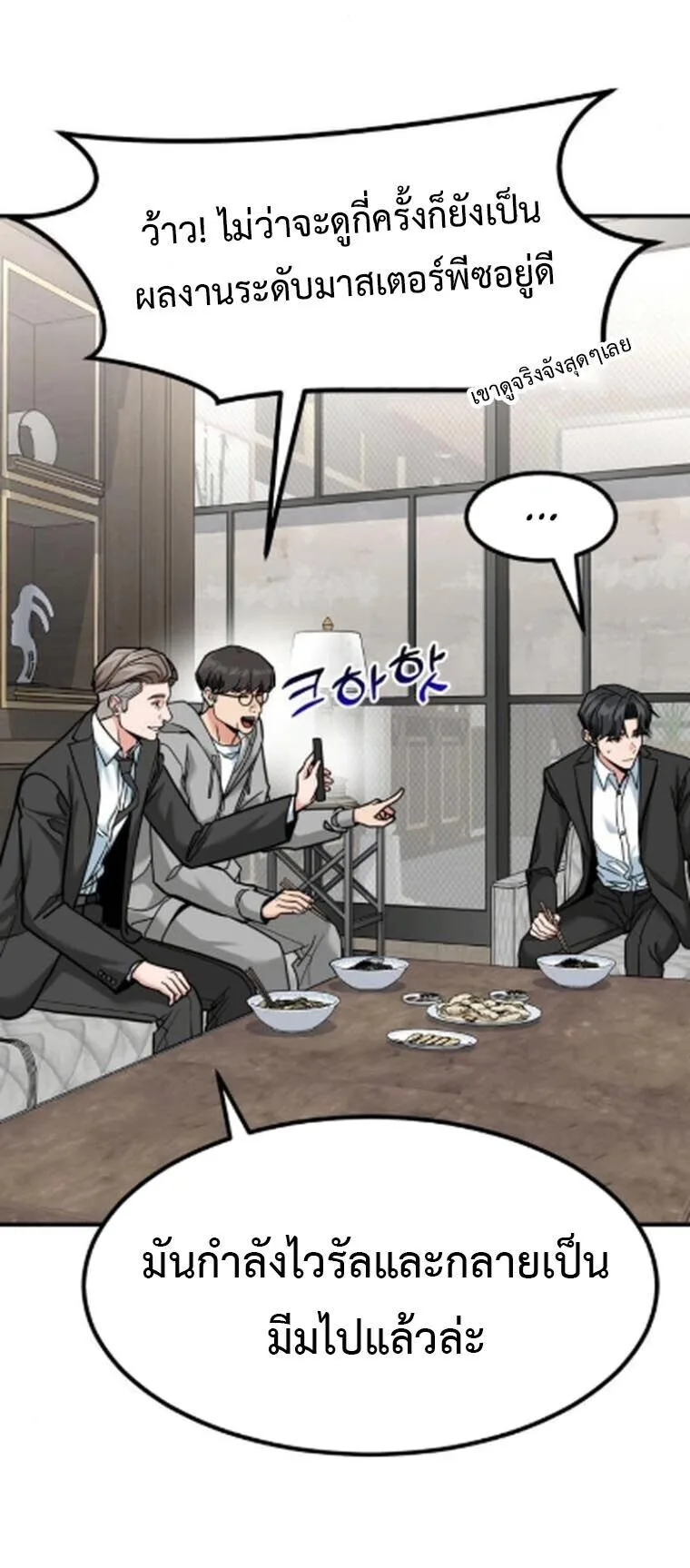 Investor Who Sees the Future นักลงทุนผู้มองเห็นอนาคต! ตอนที่ 84 หน้า 24