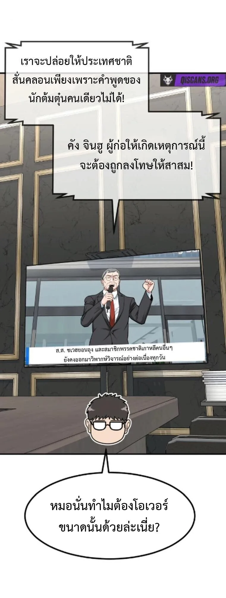 Investor Who Sees the Future นักลงทุนผู้มองเห็นอนาคต! ตอนที่ 84 หน้า 28