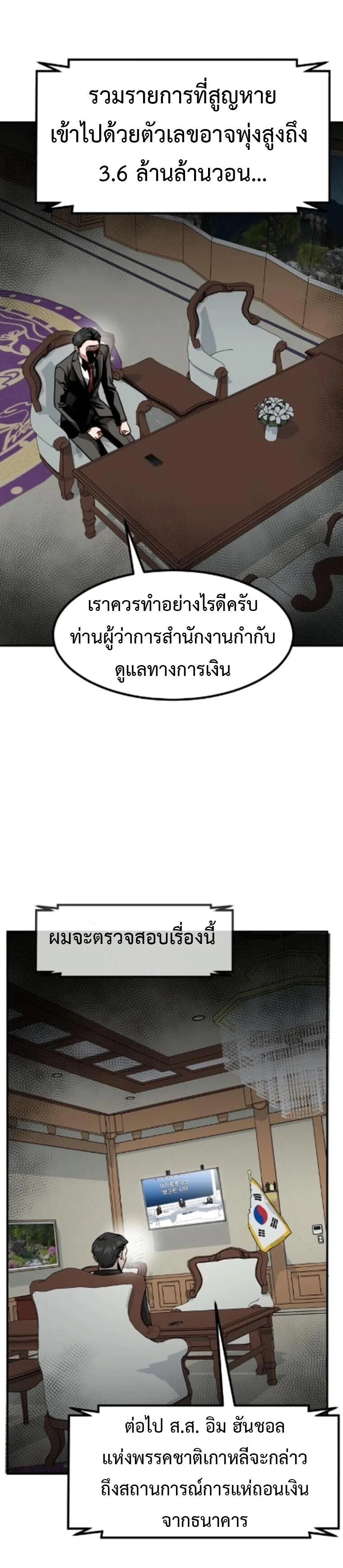 Investor Who Sees the Future นักลงทุนผู้มองเห็นอนาคต! ตอนที่ 84 หน้า 34