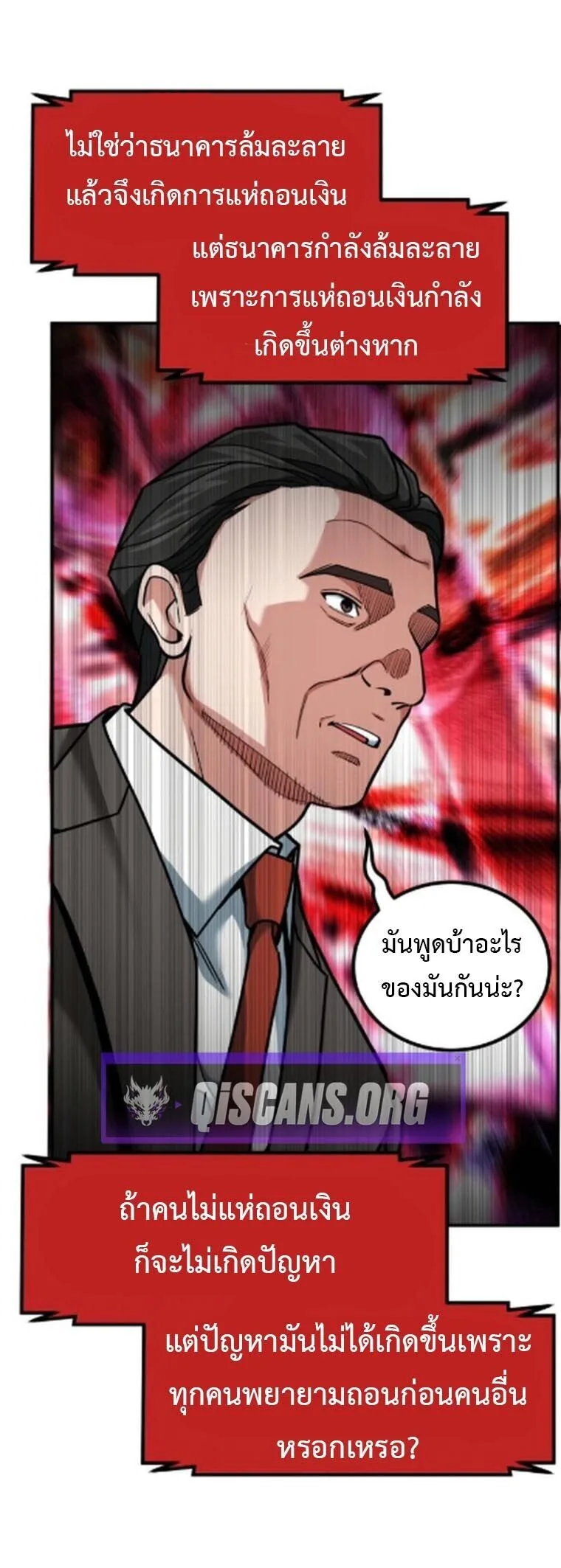 Investor Who Sees the Future นักลงทุนผู้มองเห็นอนาคต! ตอนที่ 84 หน้า 35