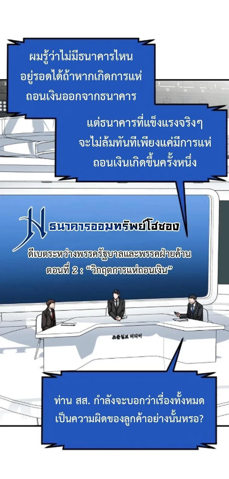 Investor Who Sees the Future นักลงทุนผู้มองเห็นอนาคต! ตอนที่ 84 หน้า 36