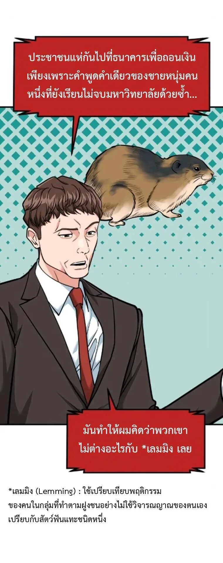 Investor Who Sees the Future นักลงทุนผู้มองเห็นอนาคต! ตอนที่ 84 หน้า 37