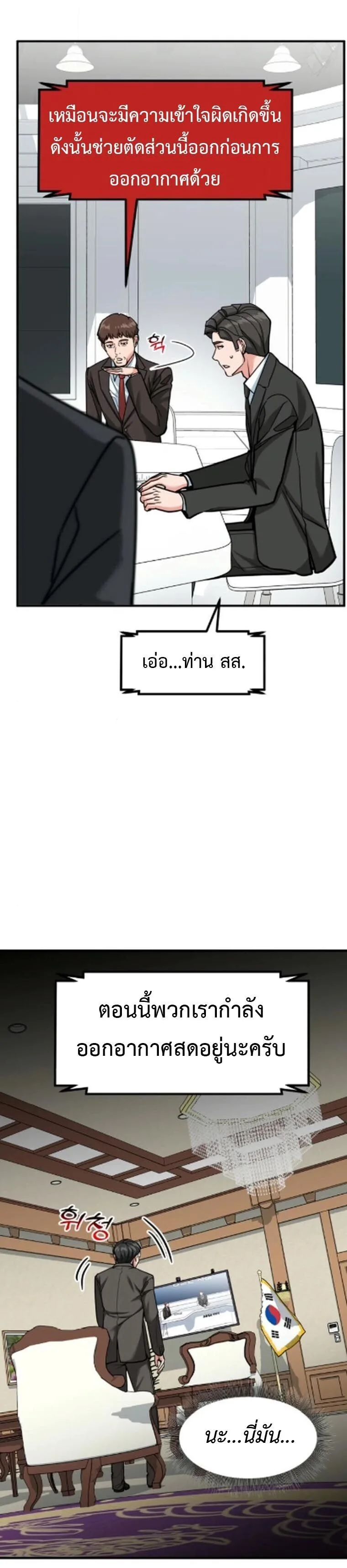 Investor Who Sees the Future นักลงทุนผู้มองเห็นอนาคต! ตอนที่ 84 หน้า 39