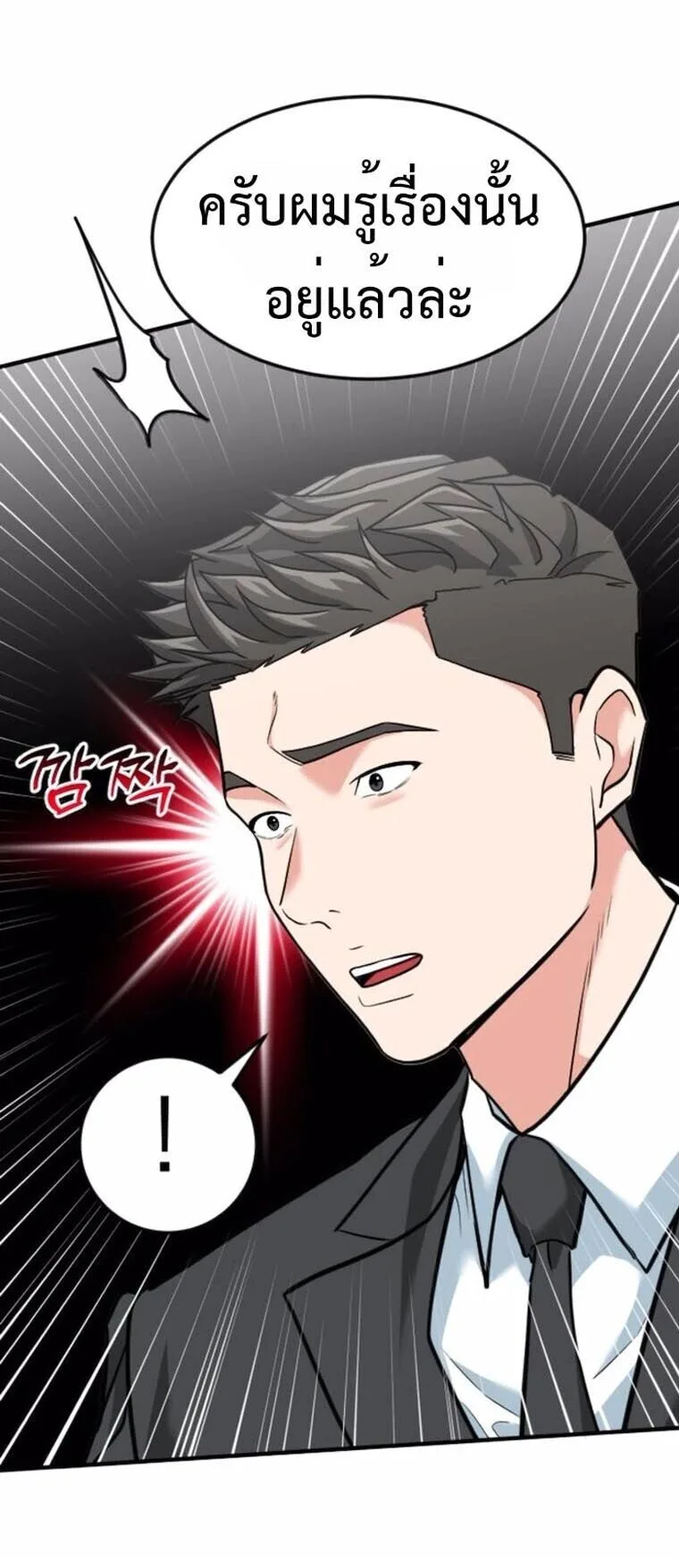 Investor Who Sees the Future นักลงทุนผู้มองเห็นอนาคต! ตอนที่ 84 หน้า 4