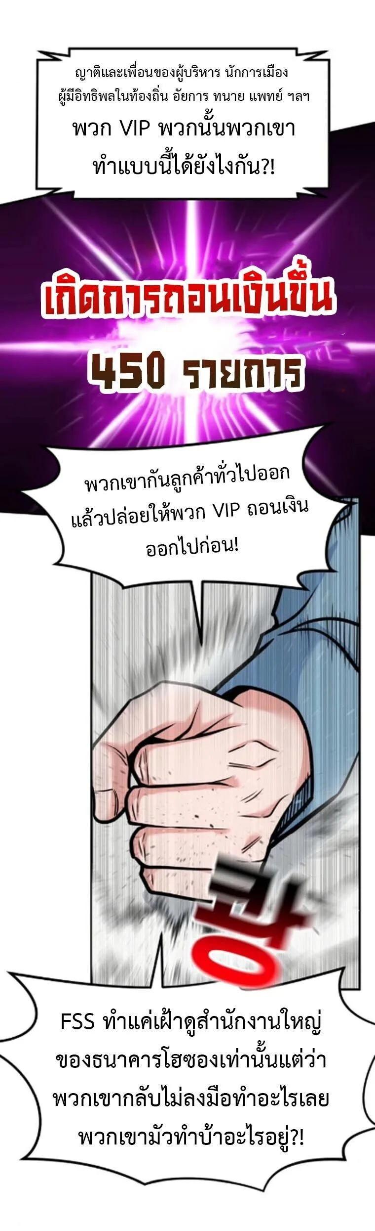 Investor Who Sees the Future นักลงทุนผู้มองเห็นอนาคต! ตอนที่ 84 หน้า 45