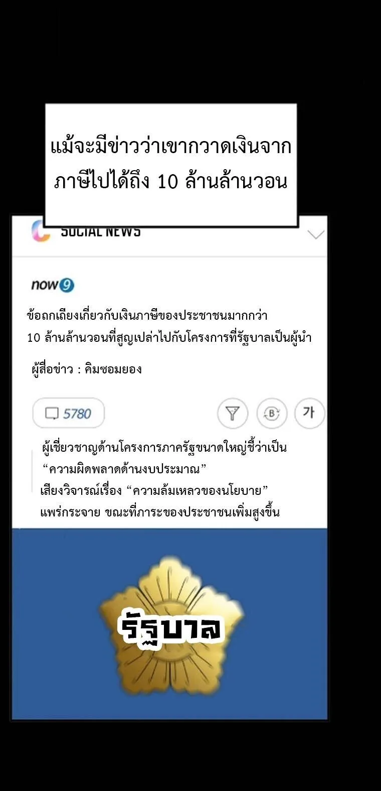 Investor Who Sees the Future นักลงทุนผู้มองเห็นอนาคต! ตอนที่ 84 หน้า 52