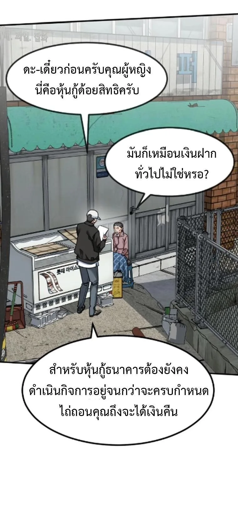 Investor Who Sees the Future นักลงทุนผู้มองเห็นอนาคต! ตอนที่ 84 หน้า 55