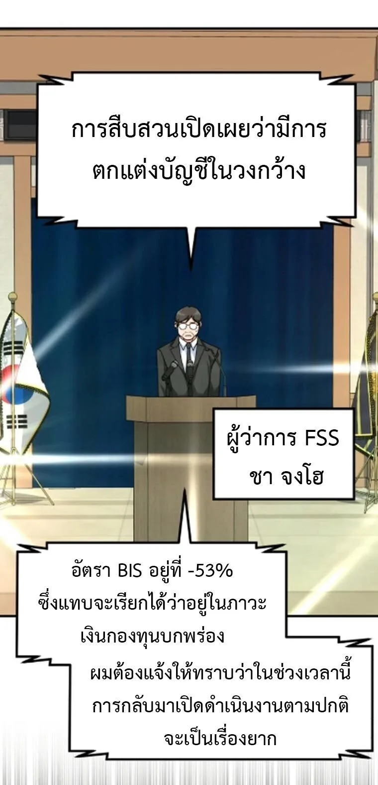 Investor Who Sees the Future นักลงทุนผู้มองเห็นอนาคต! ตอนที่ 84 หน้า 57