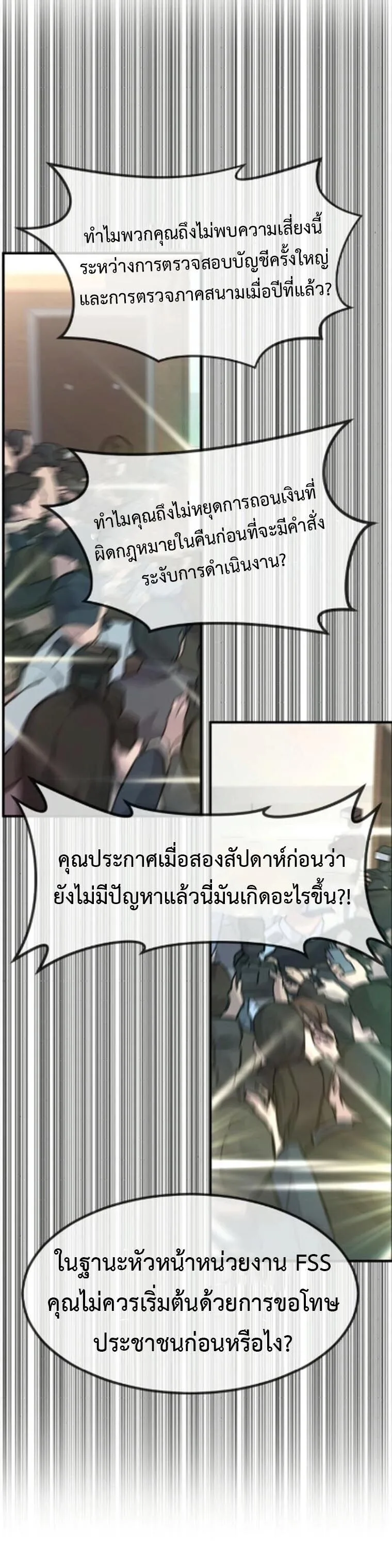 Investor Who Sees the Future นักลงทุนผู้มองเห็นอนาคต! ตอนที่ 84 หน้า 58