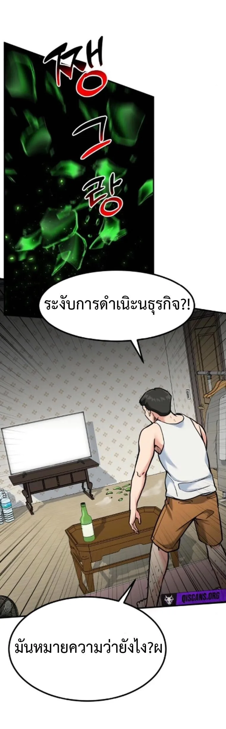 Investor Who Sees the Future นักลงทุนผู้มองเห็นอนาคต! ตอนที่ 84 หน้า 59