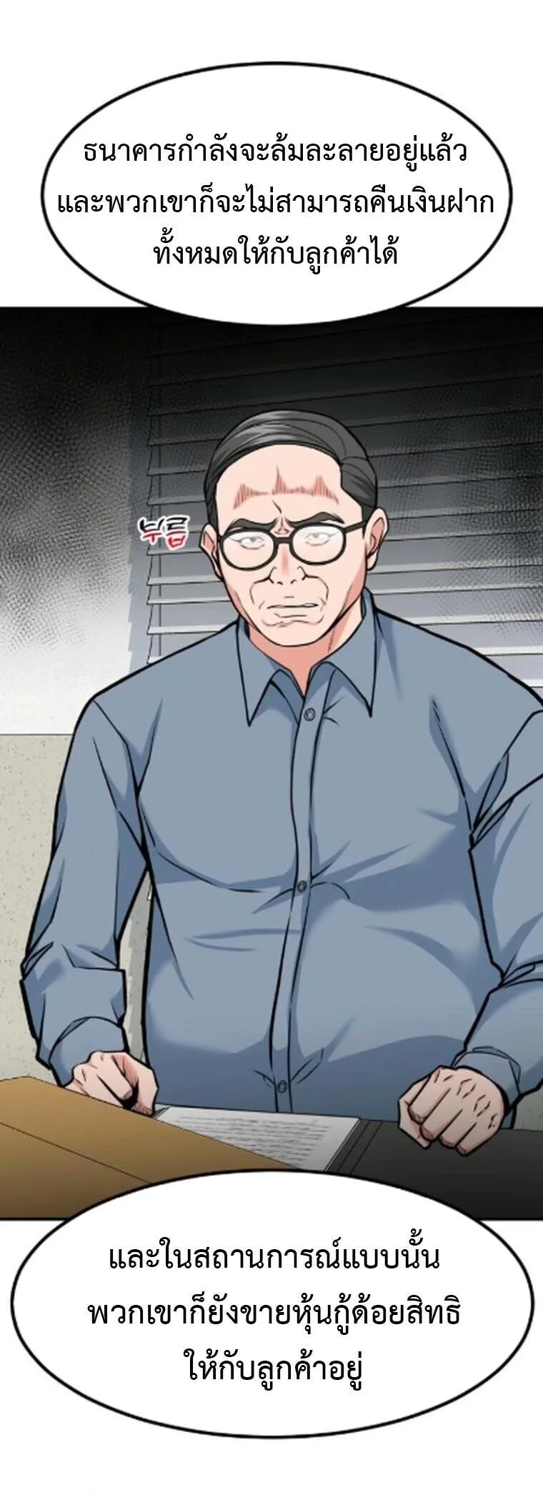 Investor Who Sees the Future นักลงทุนผู้มองเห็นอนาคต! ตอนที่ 84 หน้า 6