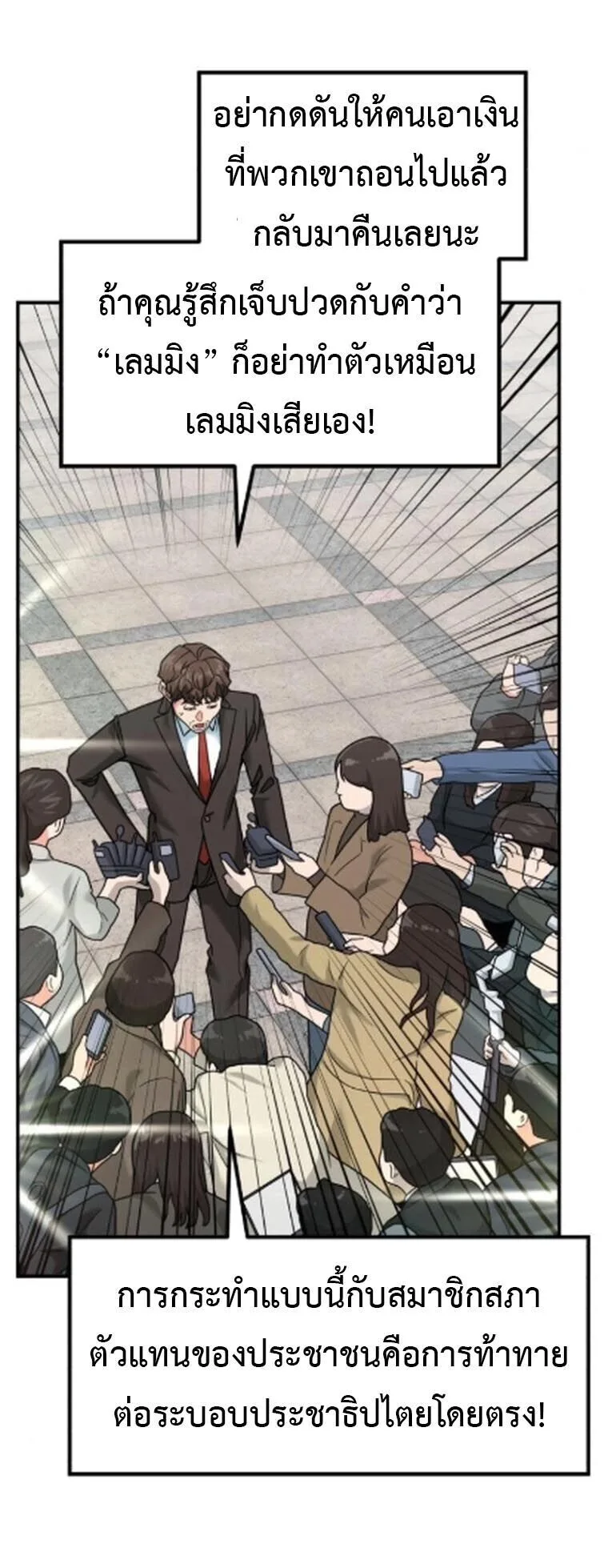 Investor Who Sees the Future นักลงทุนผู้มองเห็นอนาคต! ตอนที่ 84 หน้า 66