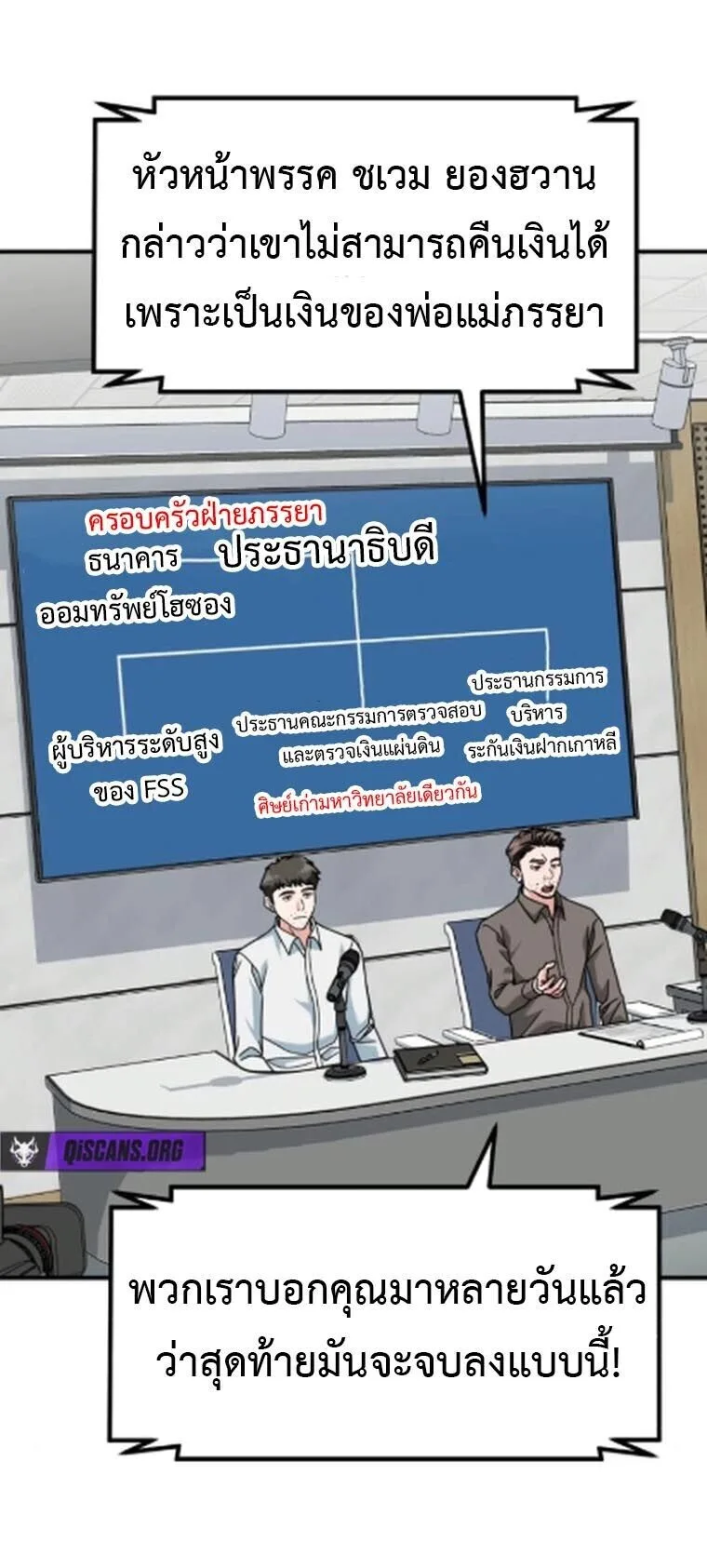 Investor Who Sees the Future นักลงทุนผู้มองเห็นอนาคต! ตอนที่ 84 หน้า 67