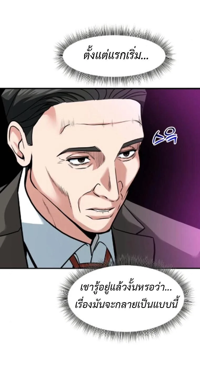 Investor Who Sees the Future นักลงทุนผู้มองเห็นอนาคต! ตอนที่ 84 หน้า 69