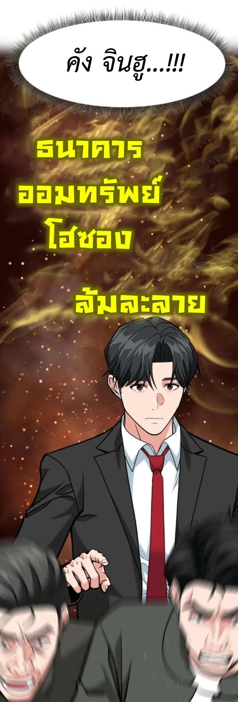 Investor Who Sees the Future นักลงทุนผู้มองเห็นอนาคต! ตอนที่ 84 หน้า 71