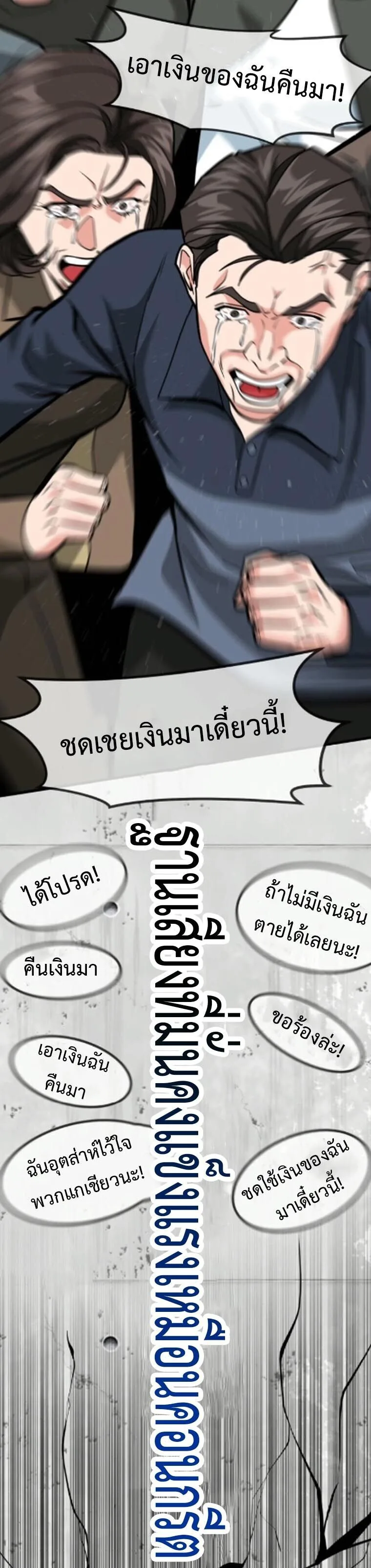 Investor Who Sees the Future นักลงทุนผู้มองเห็นอนาคต! ตอนที่ 84 หน้า 72