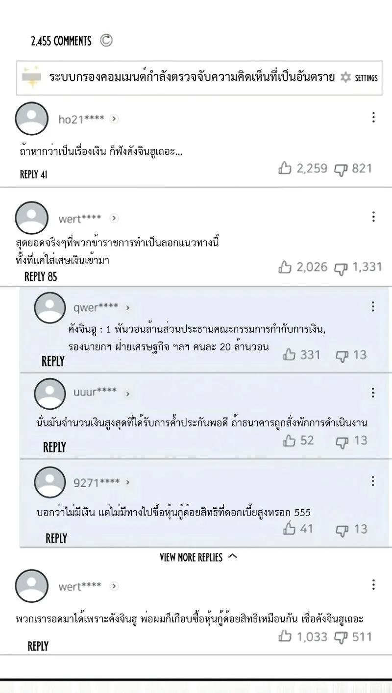 Investor Who Sees the Future นักลงทุนผู้มองเห็นอนาคต! ตอนที่ 85 หน้า 10