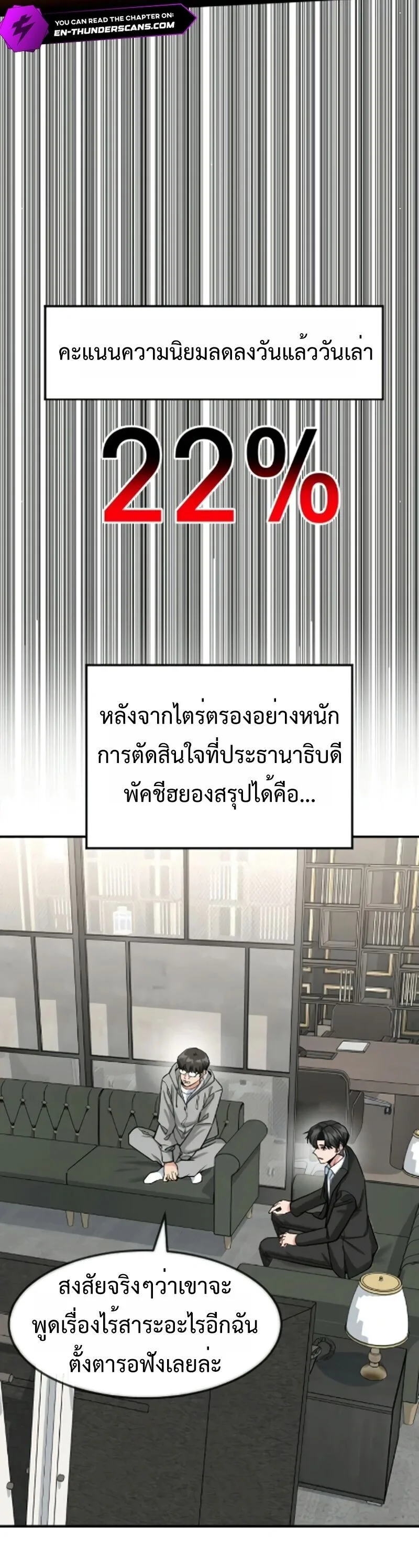 Investor Who Sees the Future นักลงทุนผู้มองเห็นอนาคต! ตอนที่ 85 หน้า 12
