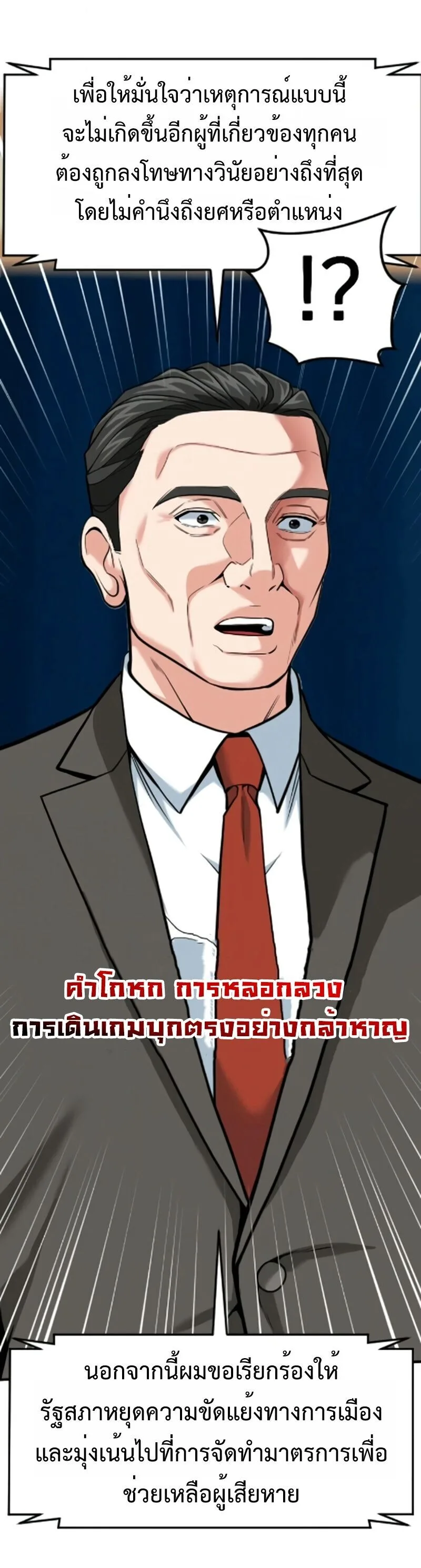 Investor Who Sees the Future นักลงทุนผู้มองเห็นอนาคต! ตอนที่ 85 หน้า 13