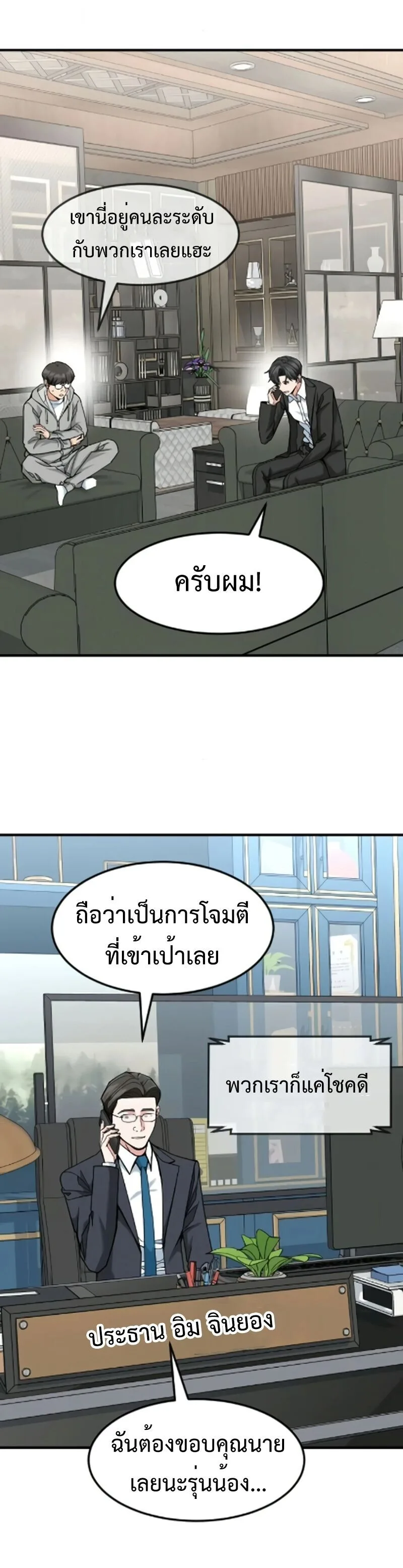 Investor Who Sees the Future นักลงทุนผู้มองเห็นอนาคต! ตอนที่ 85 หน้า 16