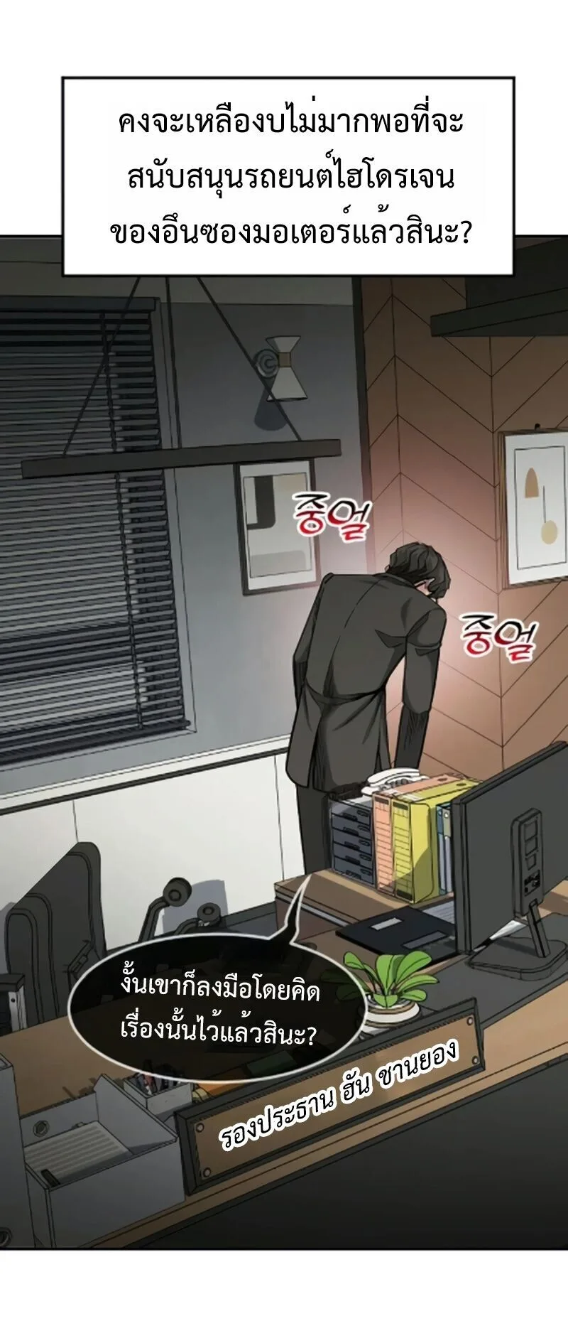 Investor Who Sees the Future นักลงทุนผู้มองเห็นอนาคต! ตอนที่ 85 หน้า 20