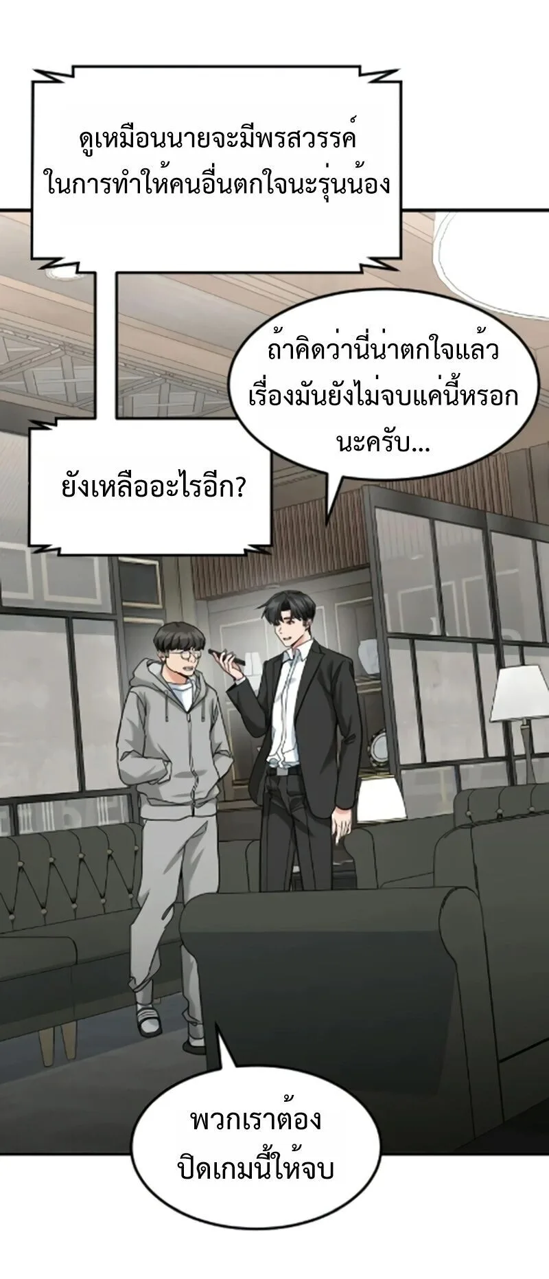 Investor Who Sees the Future นักลงทุนผู้มองเห็นอนาคต! ตอนที่ 85 หน้า 21