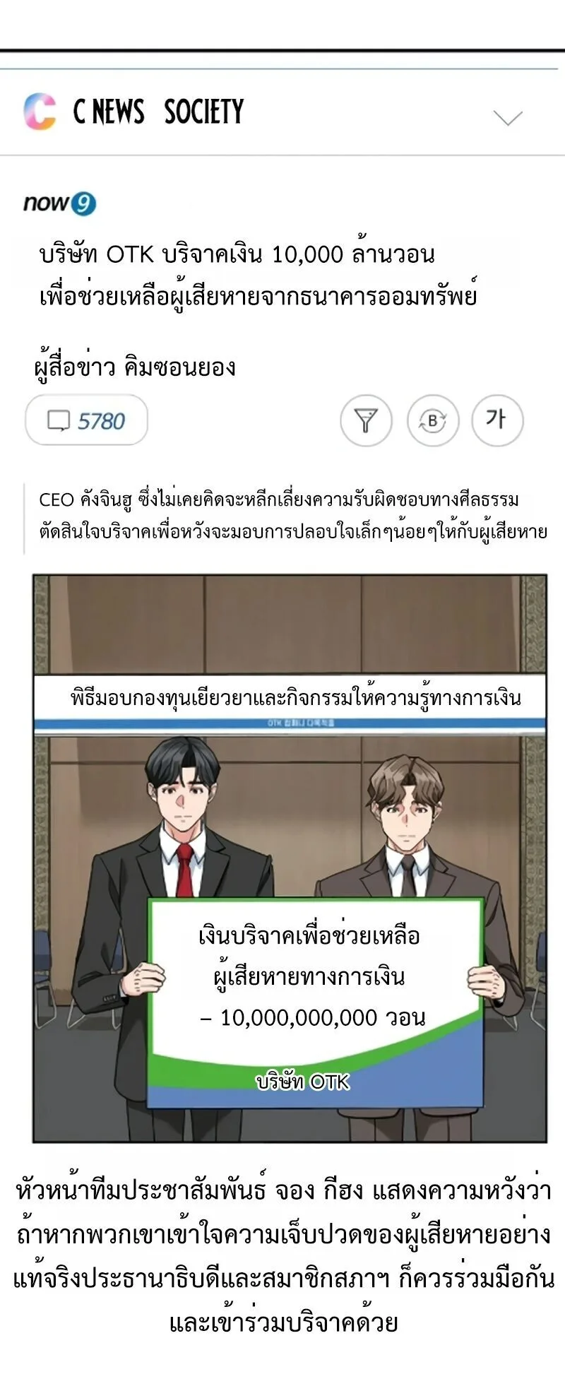 Investor Who Sees the Future นักลงทุนผู้มองเห็นอนาคต! ตอนที่ 85 หน้า 23