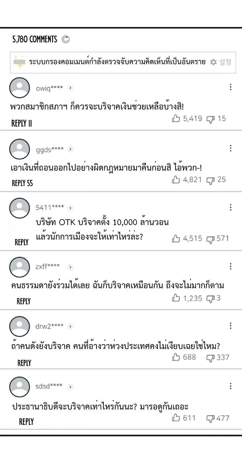 Investor Who Sees the Future นักลงทุนผู้มองเห็นอนาคต! ตอนที่ 85 หน้า 24