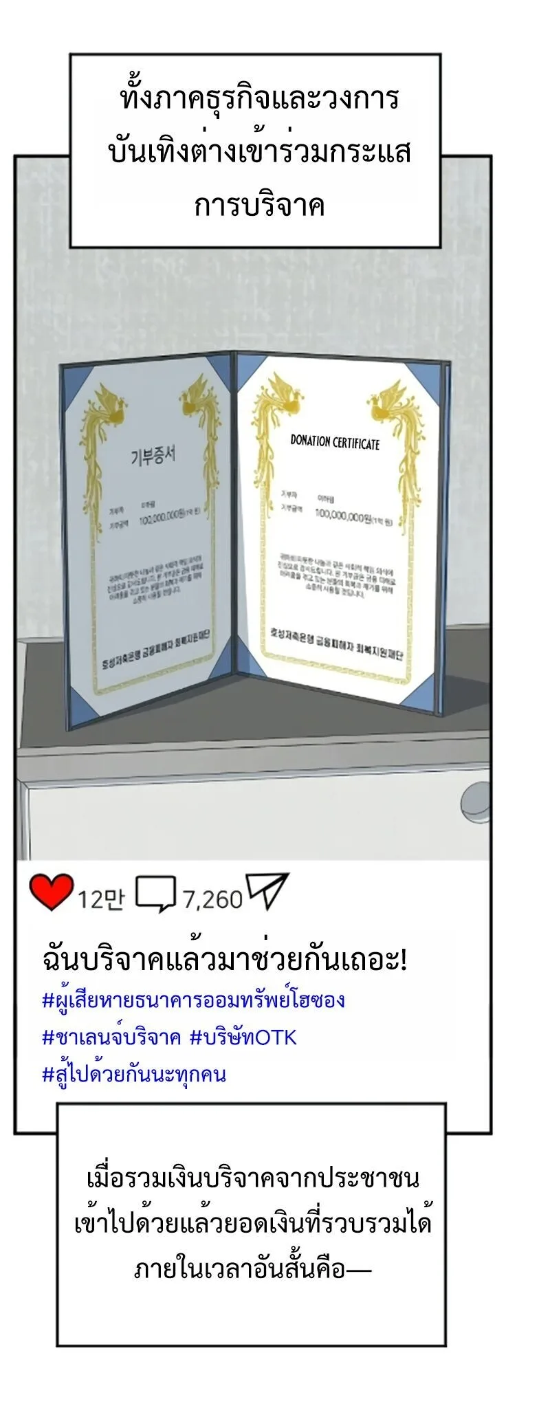 Investor Who Sees the Future นักลงทุนผู้มองเห็นอนาคต! ตอนที่ 85 หน้า 26