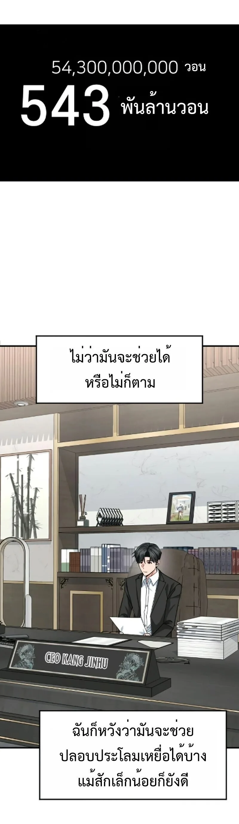 Investor Who Sees the Future นักลงทุนผู้มองเห็นอนาคต! ตอนที่ 85 หน้า 27