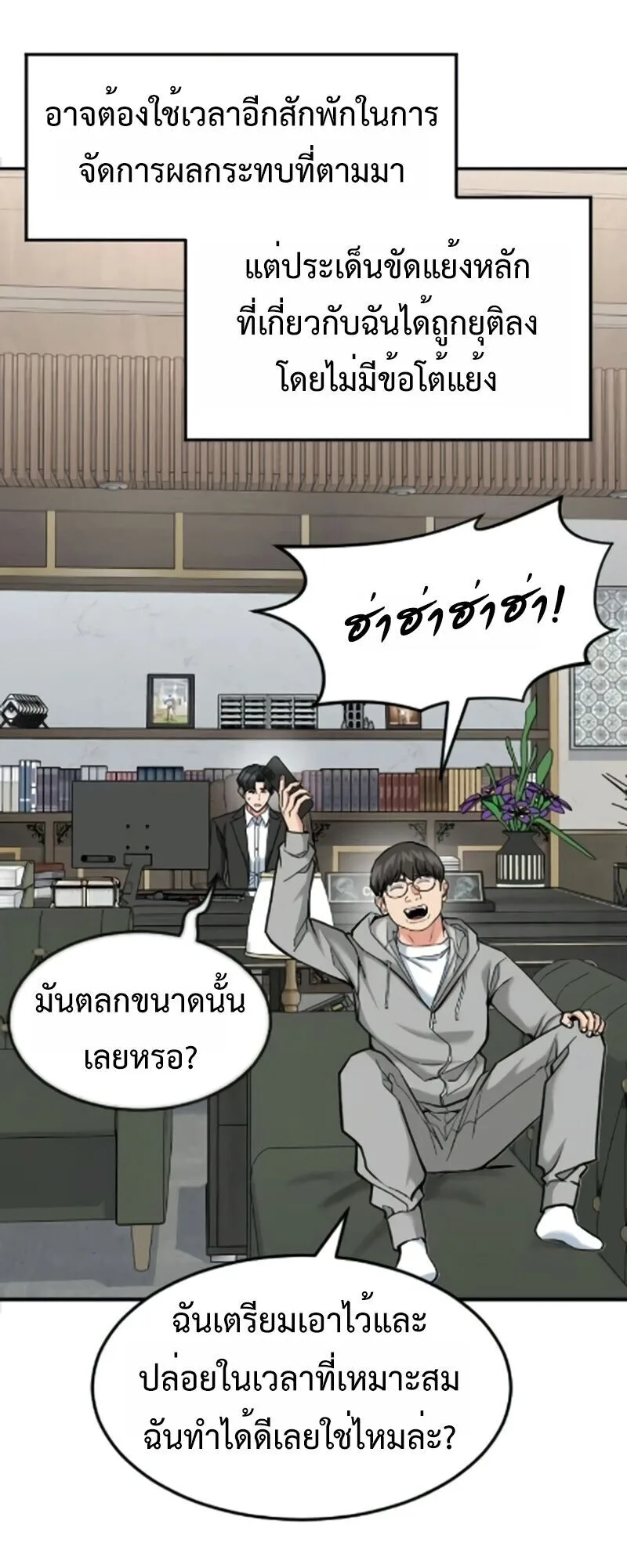 Investor Who Sees the Future นักลงทุนผู้มองเห็นอนาคต! ตอนที่ 85 หน้า 31