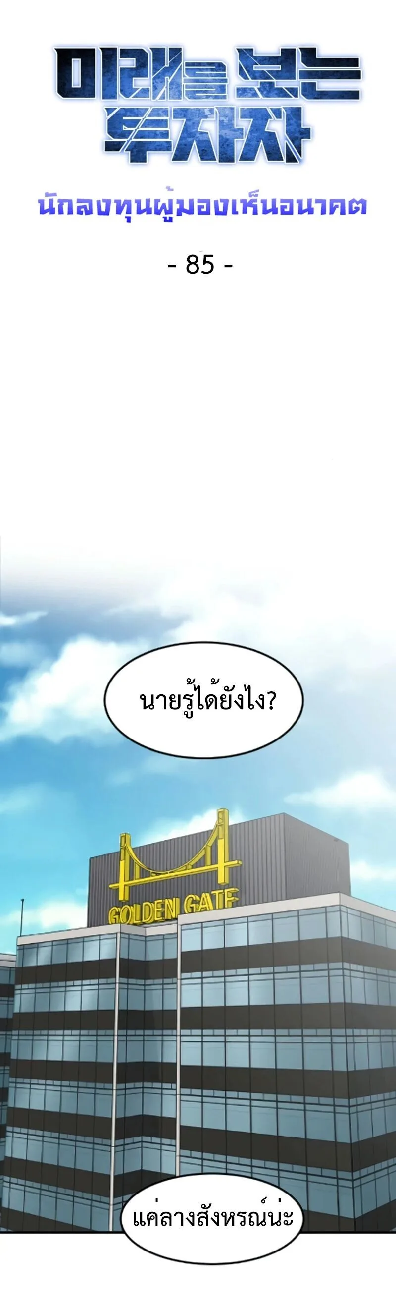Investor Who Sees the Future นักลงทุนผู้มองเห็นอนาคต! ตอนที่ 85 หน้า 35