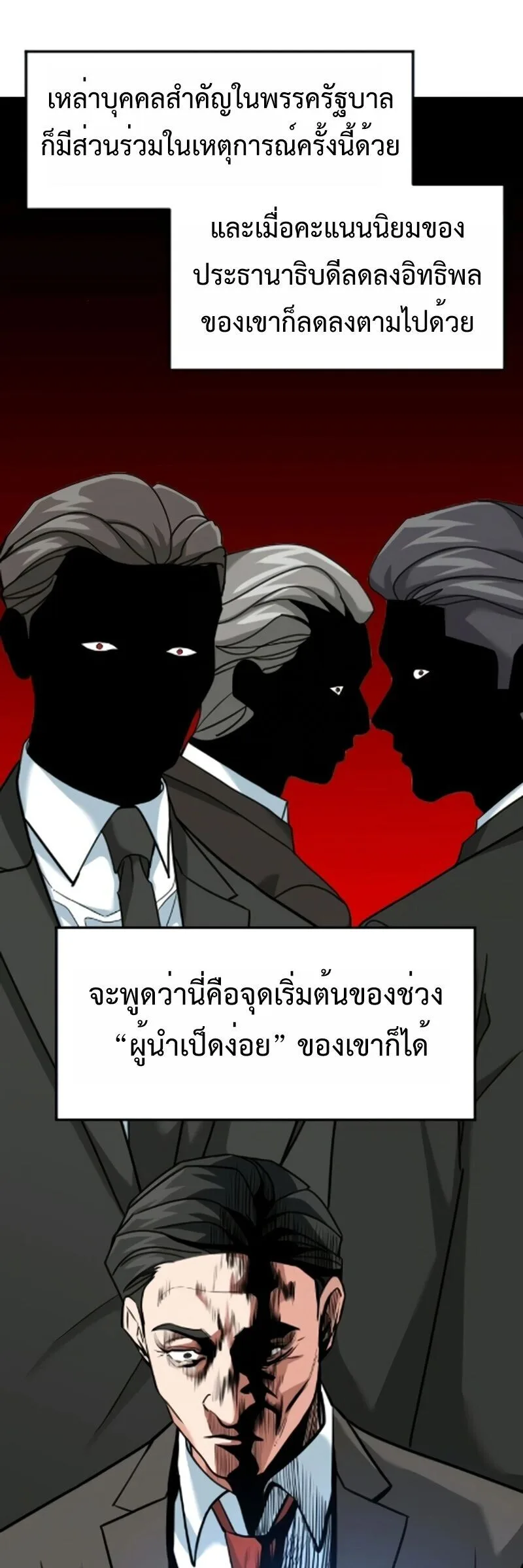 Investor Who Sees the Future นักลงทุนผู้มองเห็นอนาคต! ตอนที่ 85 หน้า 43