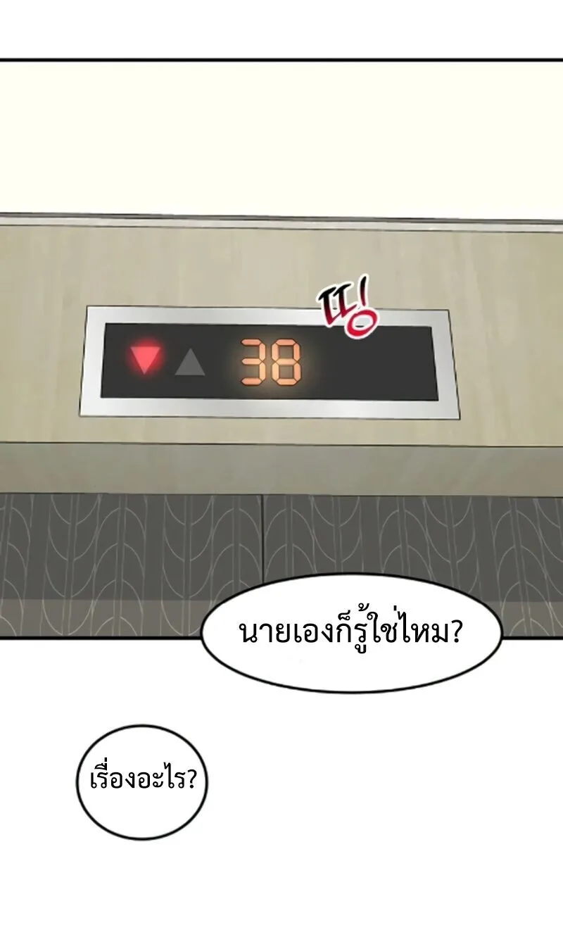 Investor Who Sees the Future นักลงทุนผู้มองเห็นอนาคต! ตอนที่ 85 หน้า 58