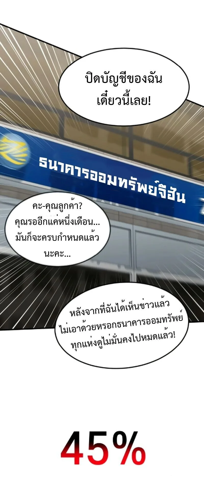 Investor Who Sees the Future นักลงทุนผู้มองเห็นอนาคต! ตอนที่ 85 หน้า 6
