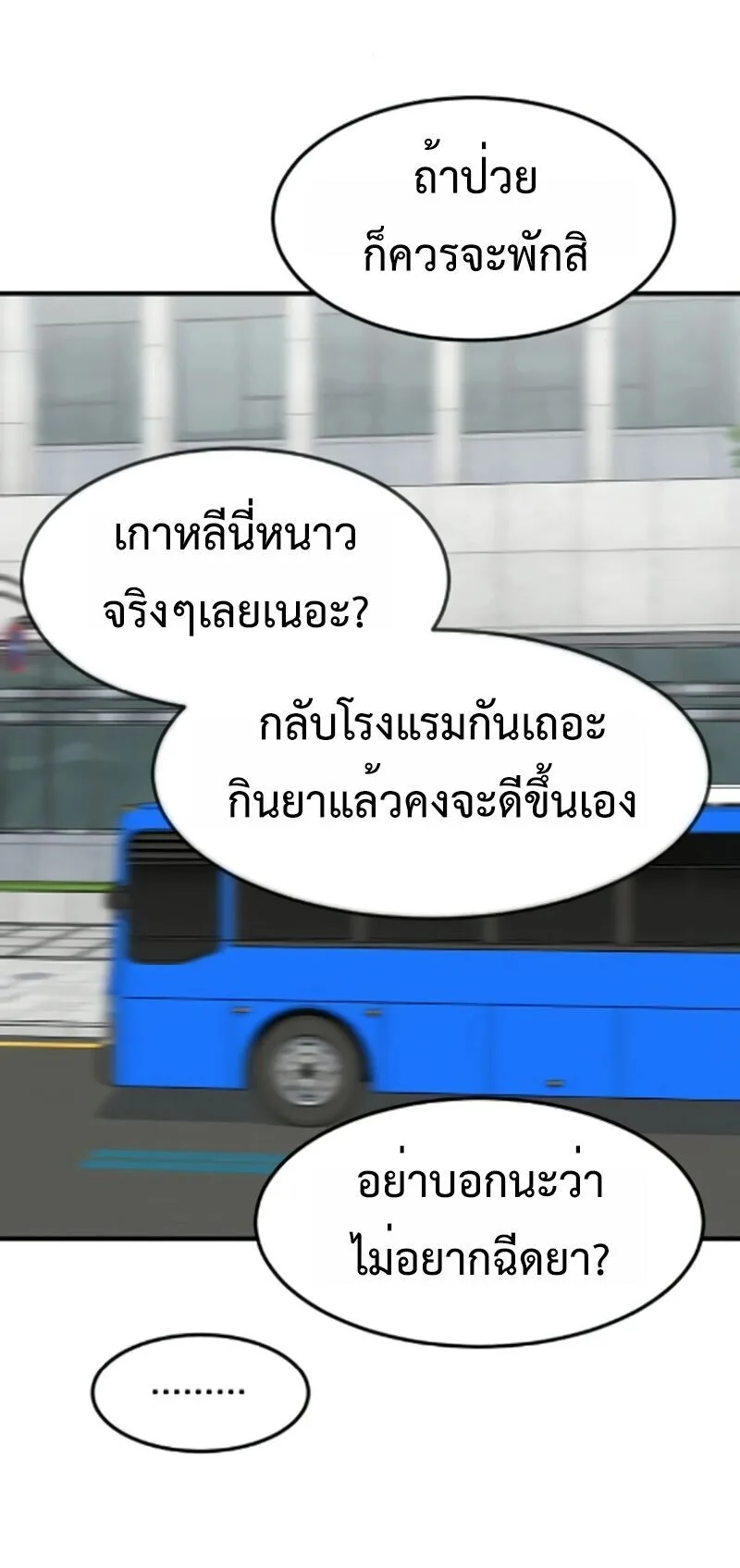 Investor Who Sees the Future นักลงทุนผู้มองเห็นอนาคต! ตอนที่ 85 หน้า 69