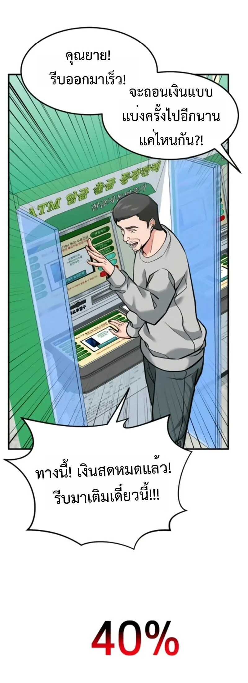 Investor Who Sees the Future นักลงทุนผู้มองเห็นอนาคต! ตอนที่ 85 หน้า 7