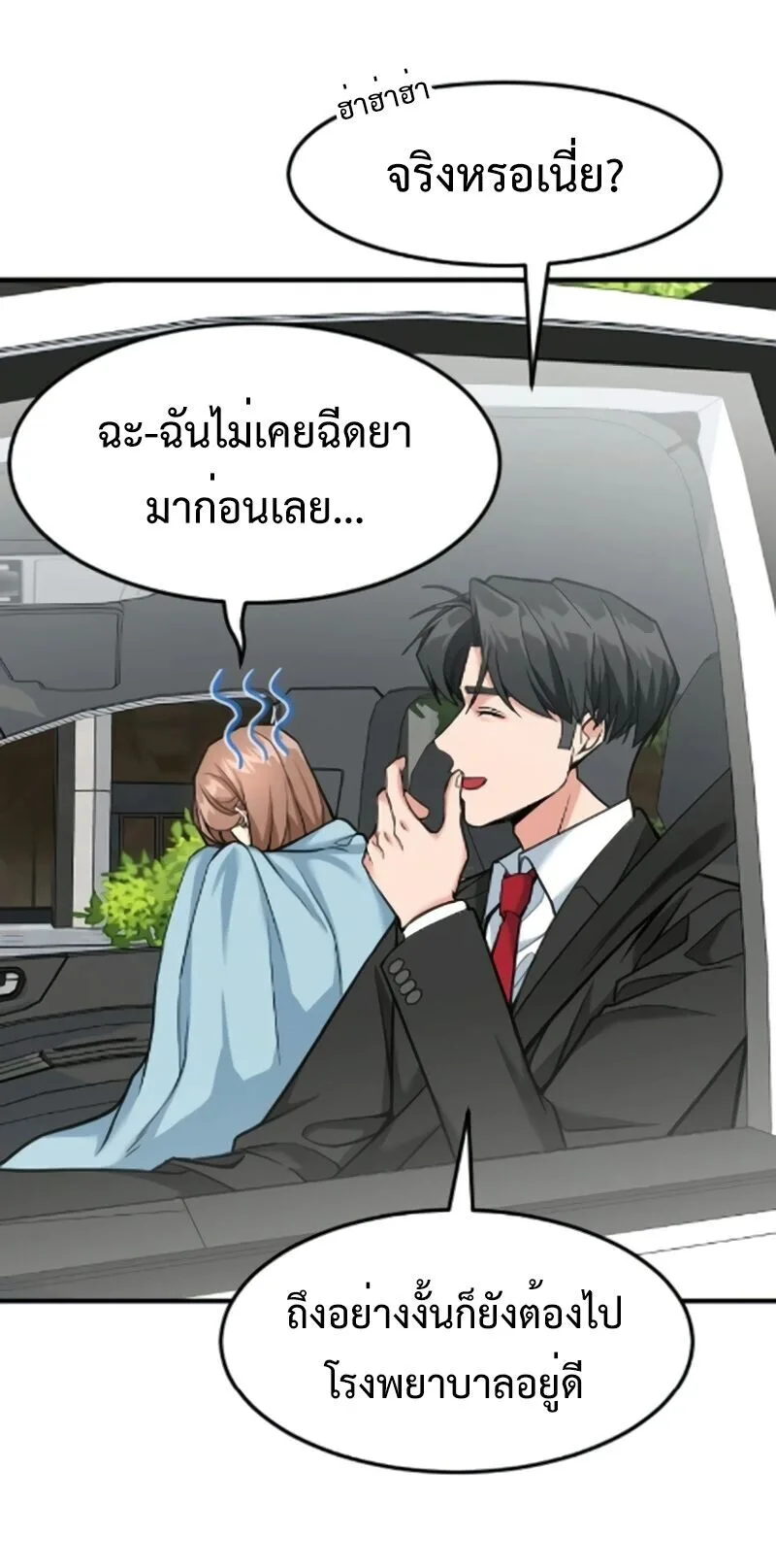 Investor Who Sees the Future นักลงทุนผู้มองเห็นอนาคต! ตอนที่ 85 หน้า 70