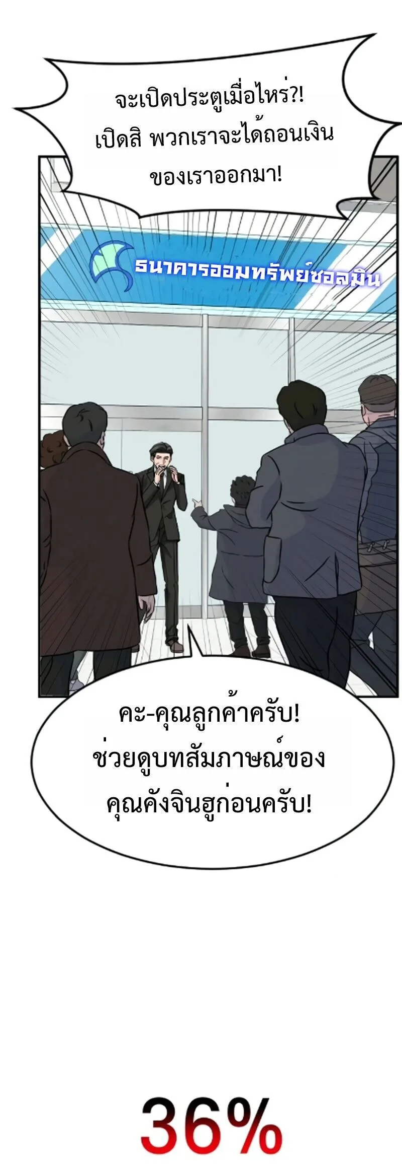 Investor Who Sees the Future นักลงทุนผู้มองเห็นอนาคต! ตอนที่ 85 หน้า 8