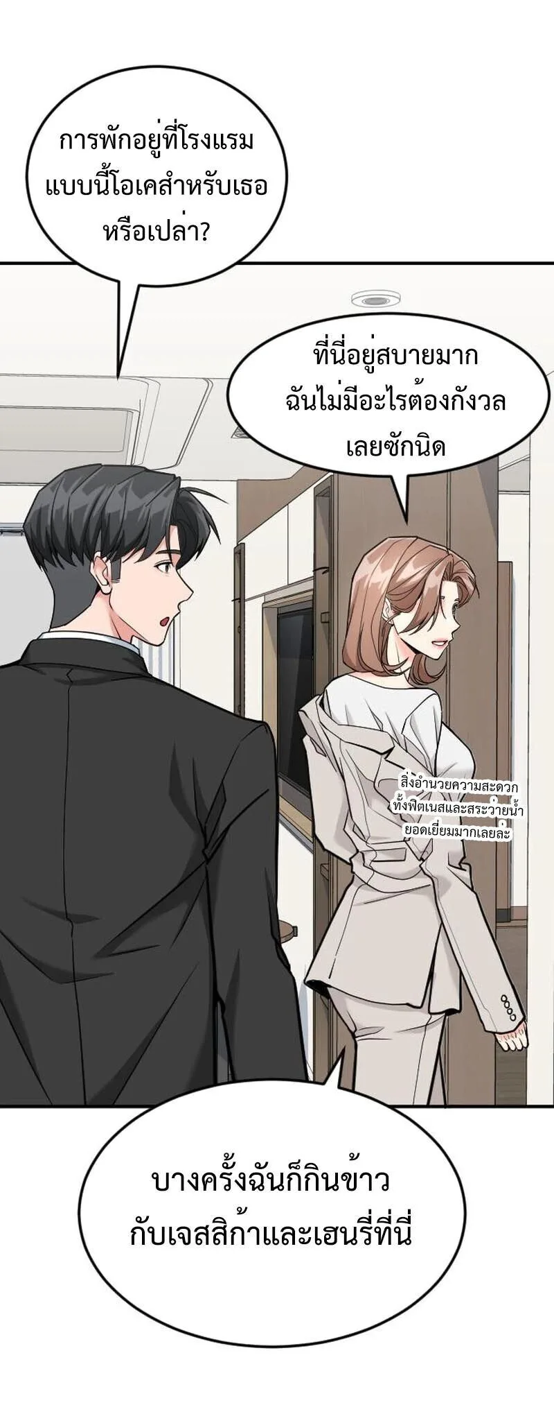 Investor Who Sees the Future นักลงทุนผู้มองเห็นอนาคต! ตอนที่ 86 หน้า 11