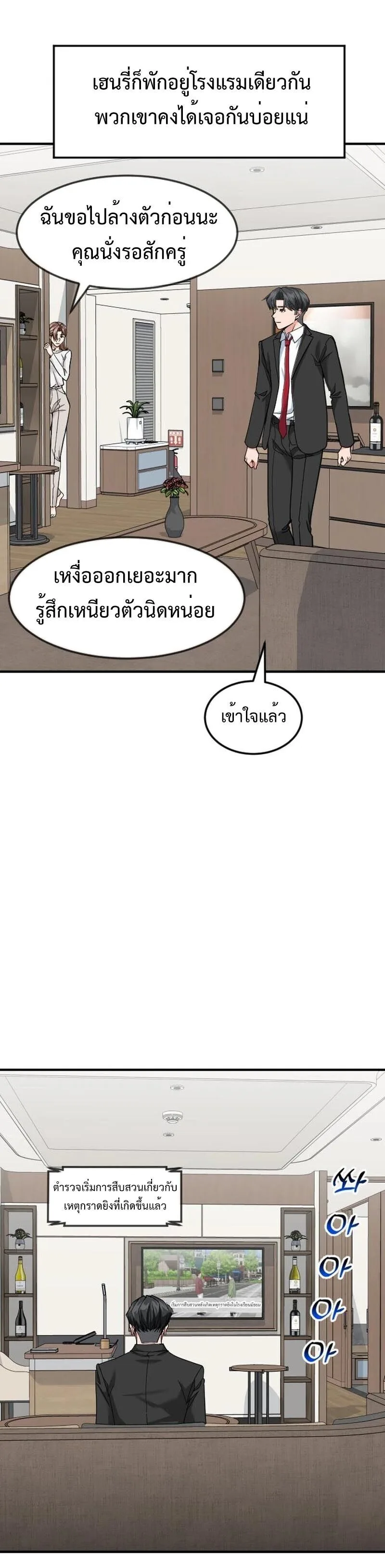 Investor Who Sees the Future นักลงทุนผู้มองเห็นอนาคต! ตอนที่ 86 หน้า 12