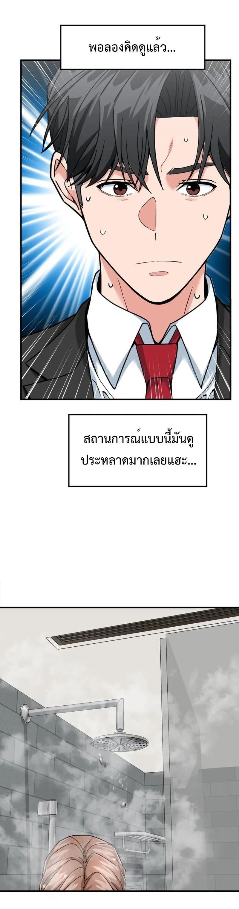 Investor Who Sees the Future นักลงทุนผู้มองเห็นอนาคต! ตอนที่ 86 หน้า 14