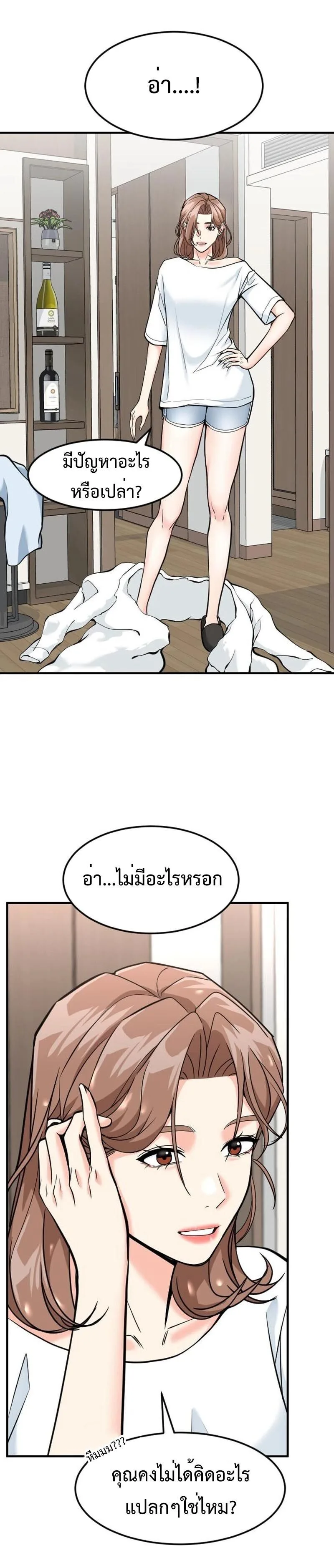 Investor Who Sees the Future นักลงทุนผู้มองเห็นอนาคต! ตอนที่ 86 หน้า 16