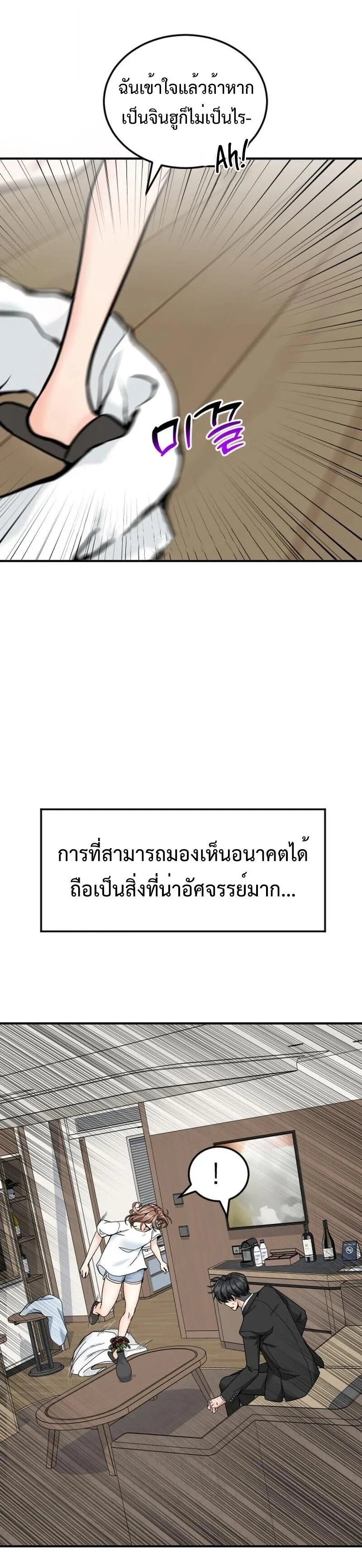 Investor Who Sees the Future นักลงทุนผู้มองเห็นอนาคต! ตอนที่ 86 หน้า 17