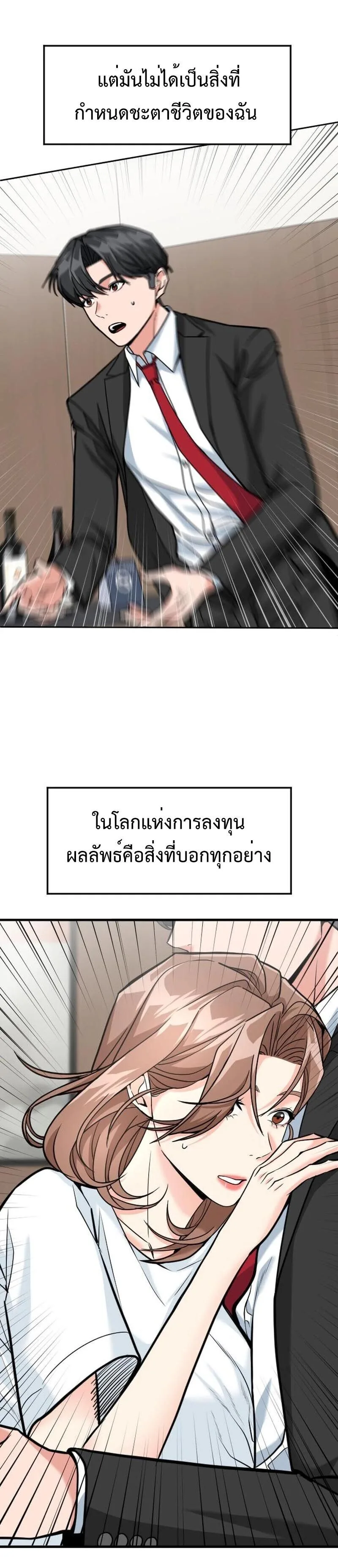 Investor Who Sees the Future นักลงทุนผู้มองเห็นอนาคต! ตอนที่ 86 หน้า 19