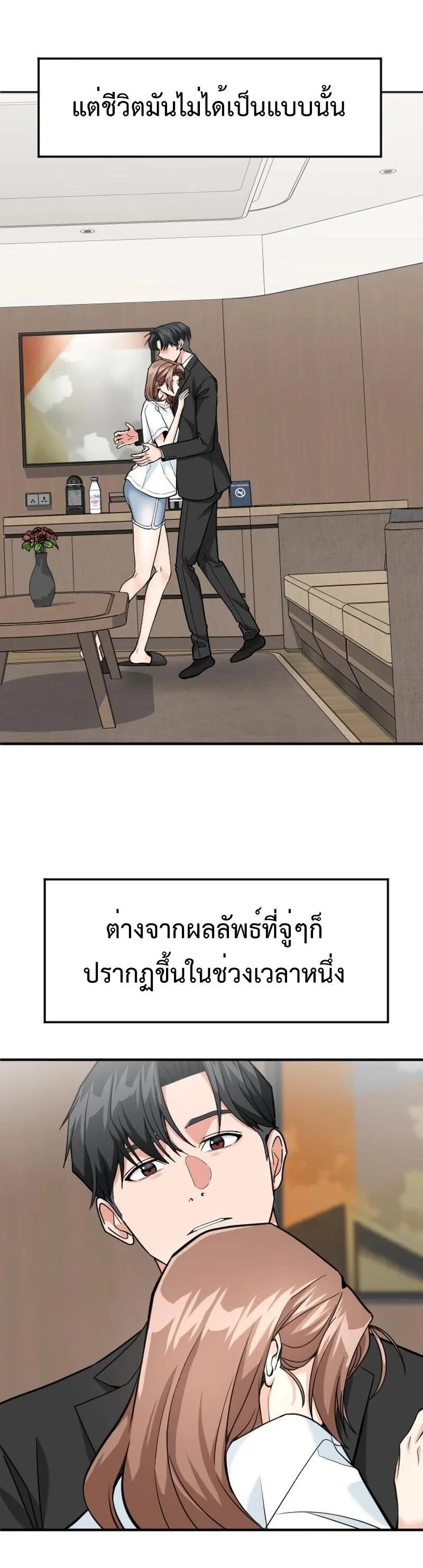 Investor Who Sees the Future นักลงทุนผู้มองเห็นอนาคต! ตอนที่ 86 หน้า 20