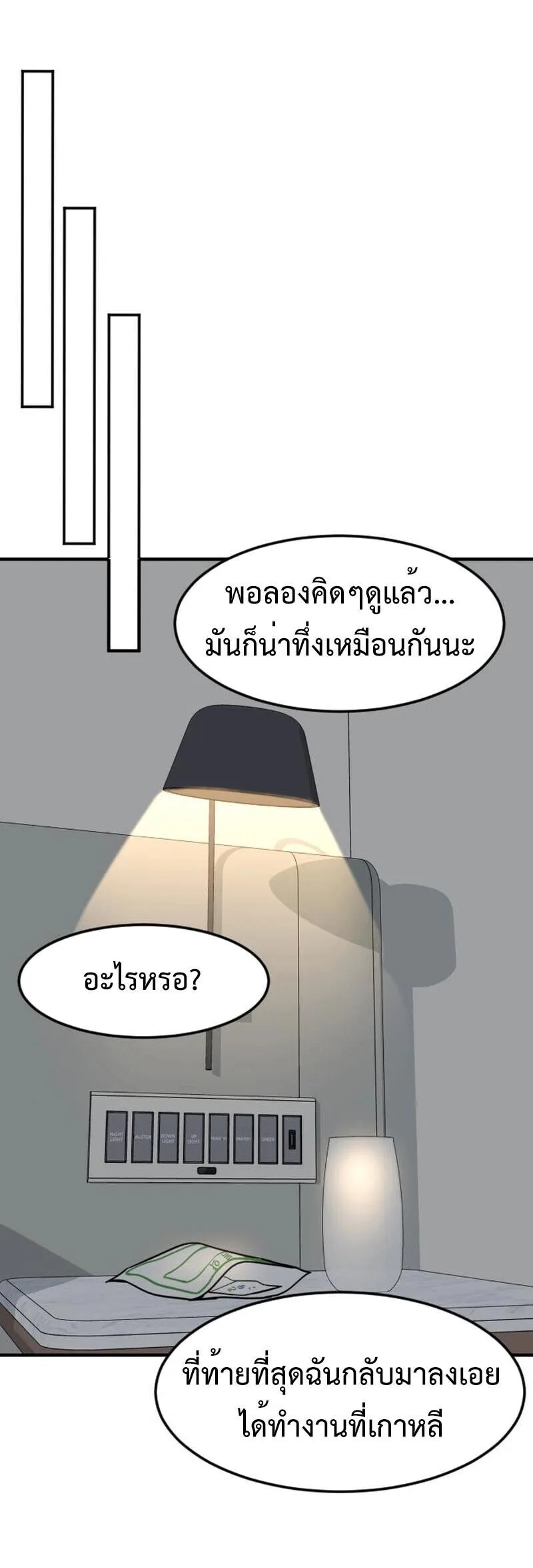 Investor Who Sees the Future นักลงทุนผู้มองเห็นอนาคต! ตอนที่ 86 หน้า 28