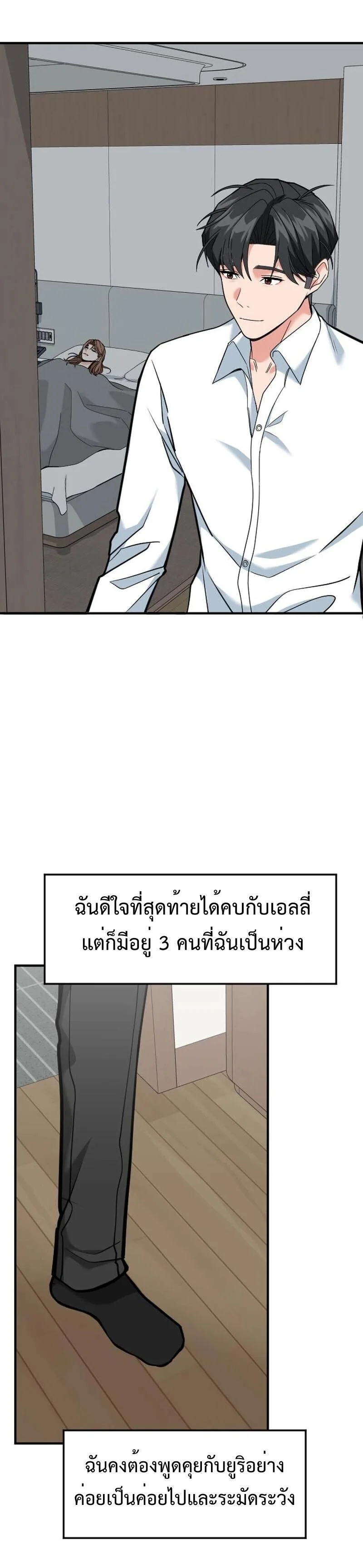 Investor Who Sees the Future นักลงทุนผู้มองเห็นอนาคต! ตอนที่ 86 หน้า 32