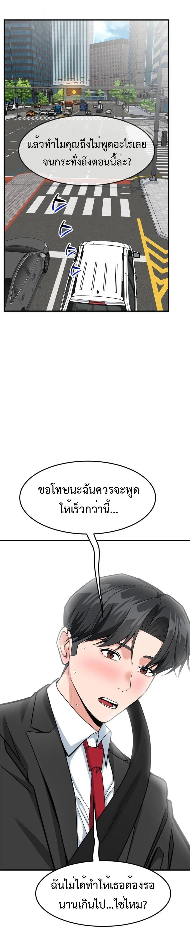 Investor Who Sees the Future นักลงทุนผู้มองเห็นอนาคต! ตอนที่ 86 หน้า 5