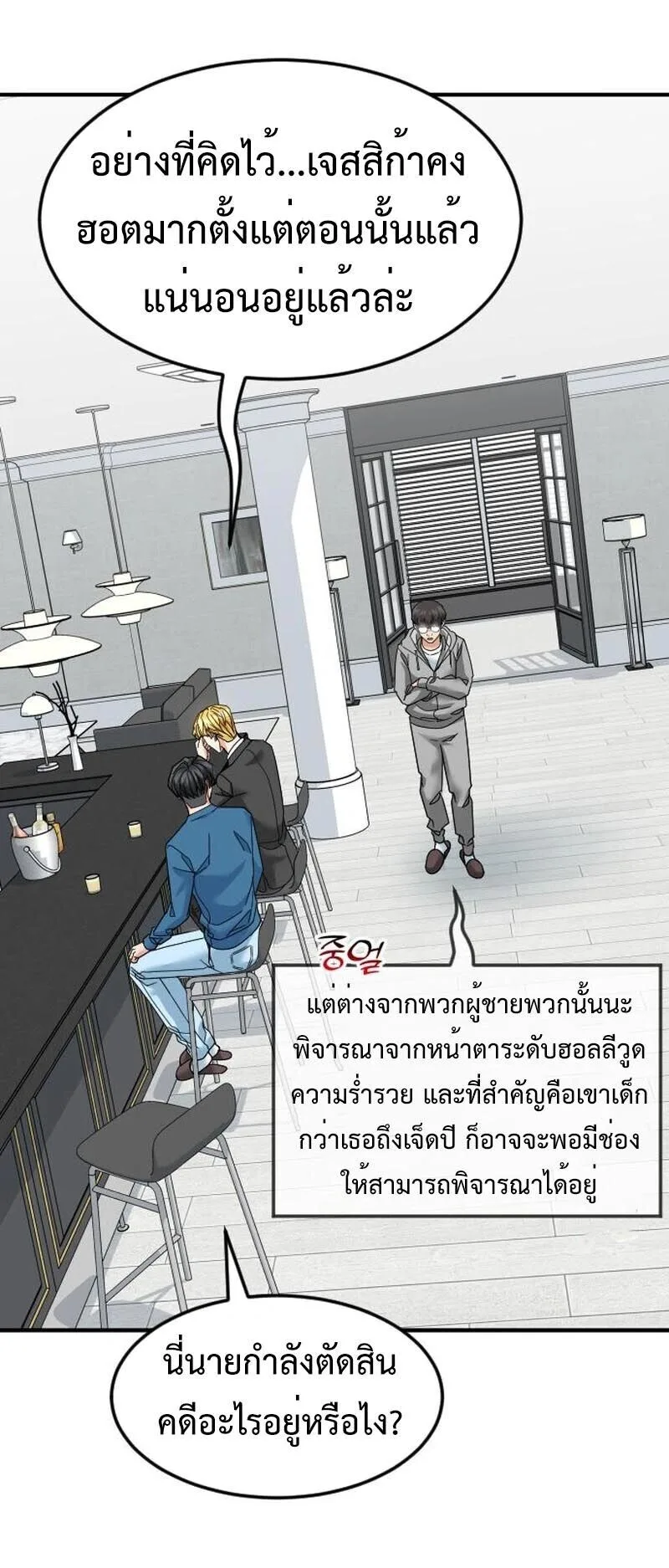Investor Who Sees the Future นักลงทุนผู้มองเห็นอนาคต! ตอนที่ 86 หน้า 57